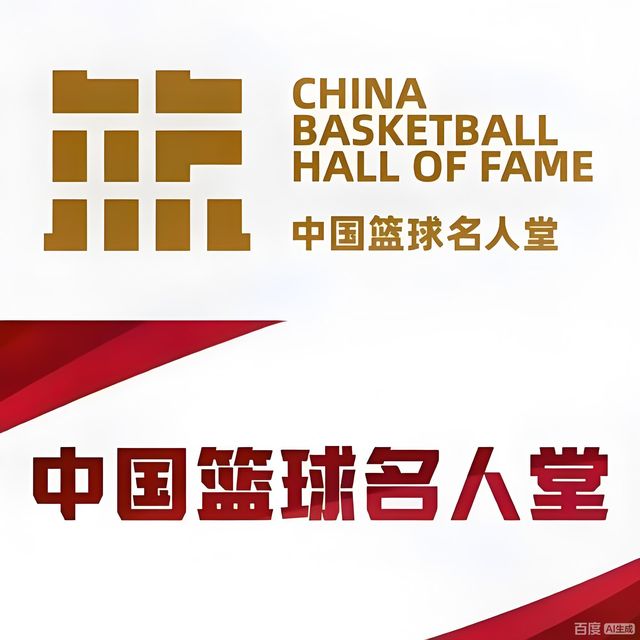 名人堂是姚明留給中國籃球的爛尾工程，未來周琦胡明軒入選多尷尬