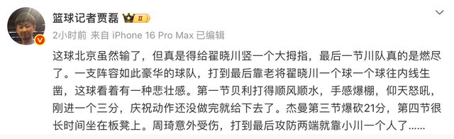 京媒：外援狀態爆棚關鍵時刻卻不給上，最後隻能靠翟曉川打太悲壯
